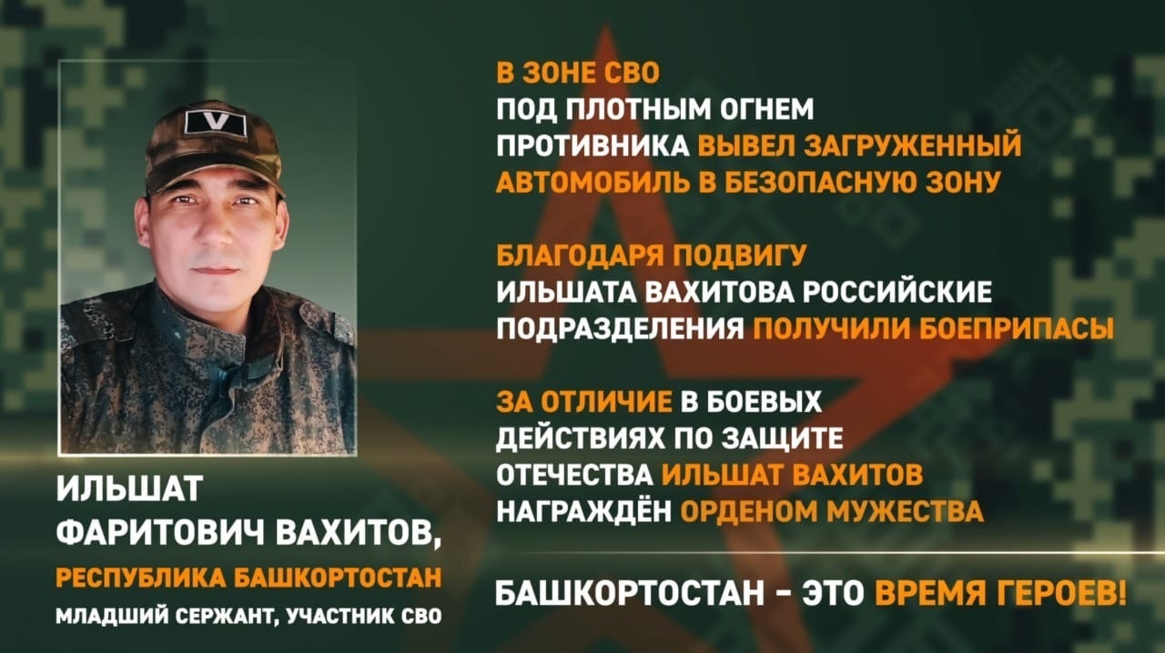 В Башкортостане запустили новый проект - “Время героев”