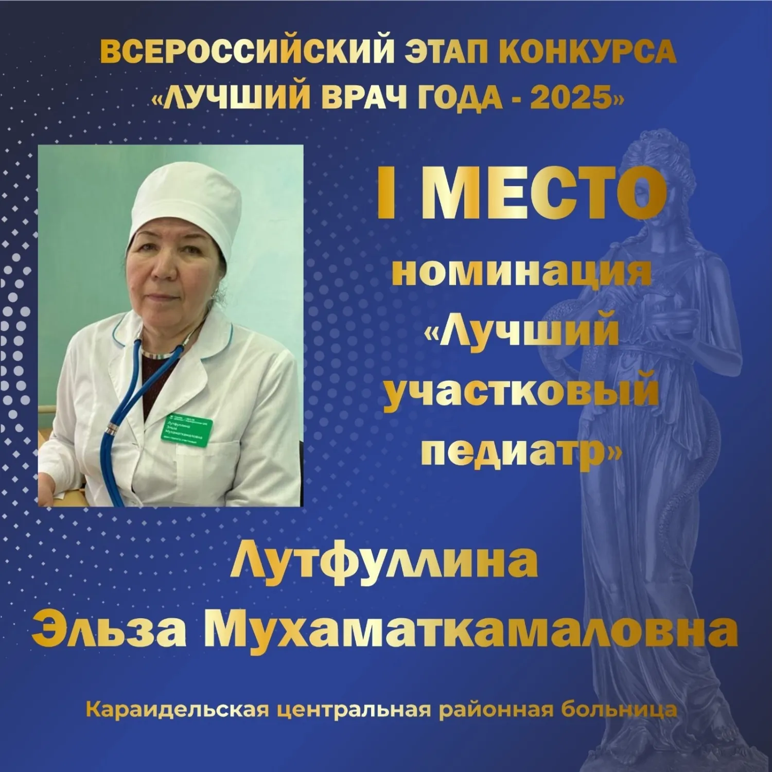 Лучшие врачи года из Башкирии получили престижные награды