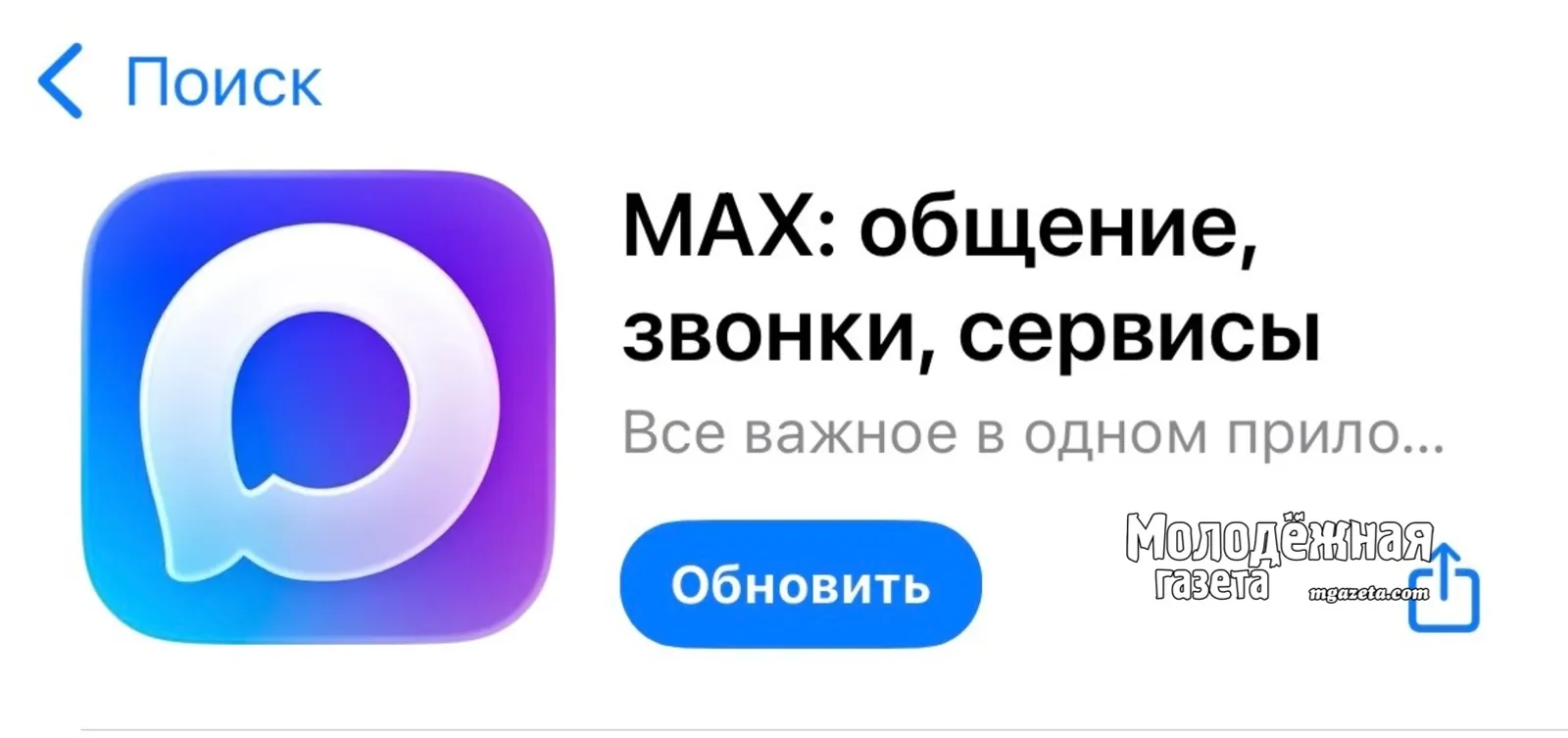 Жители страны активно осваивают государственные услуги в мессенджере «Мах»