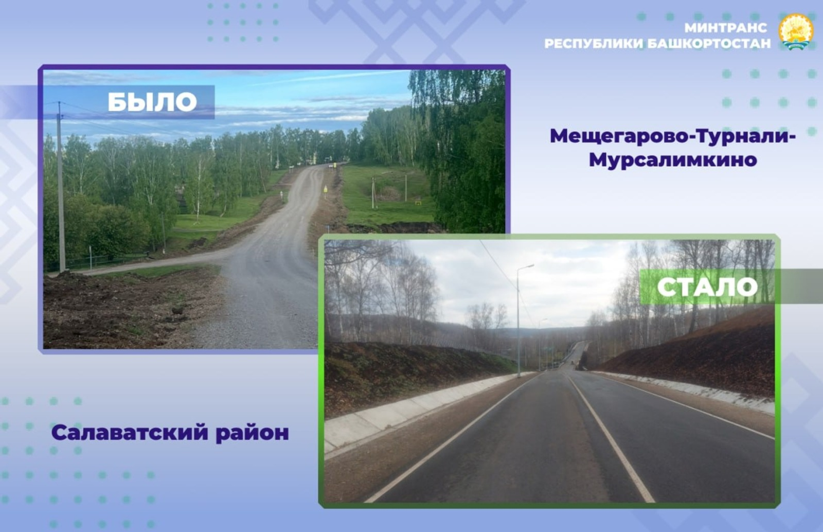 В районе Башкирии продолжается ремонт дороги