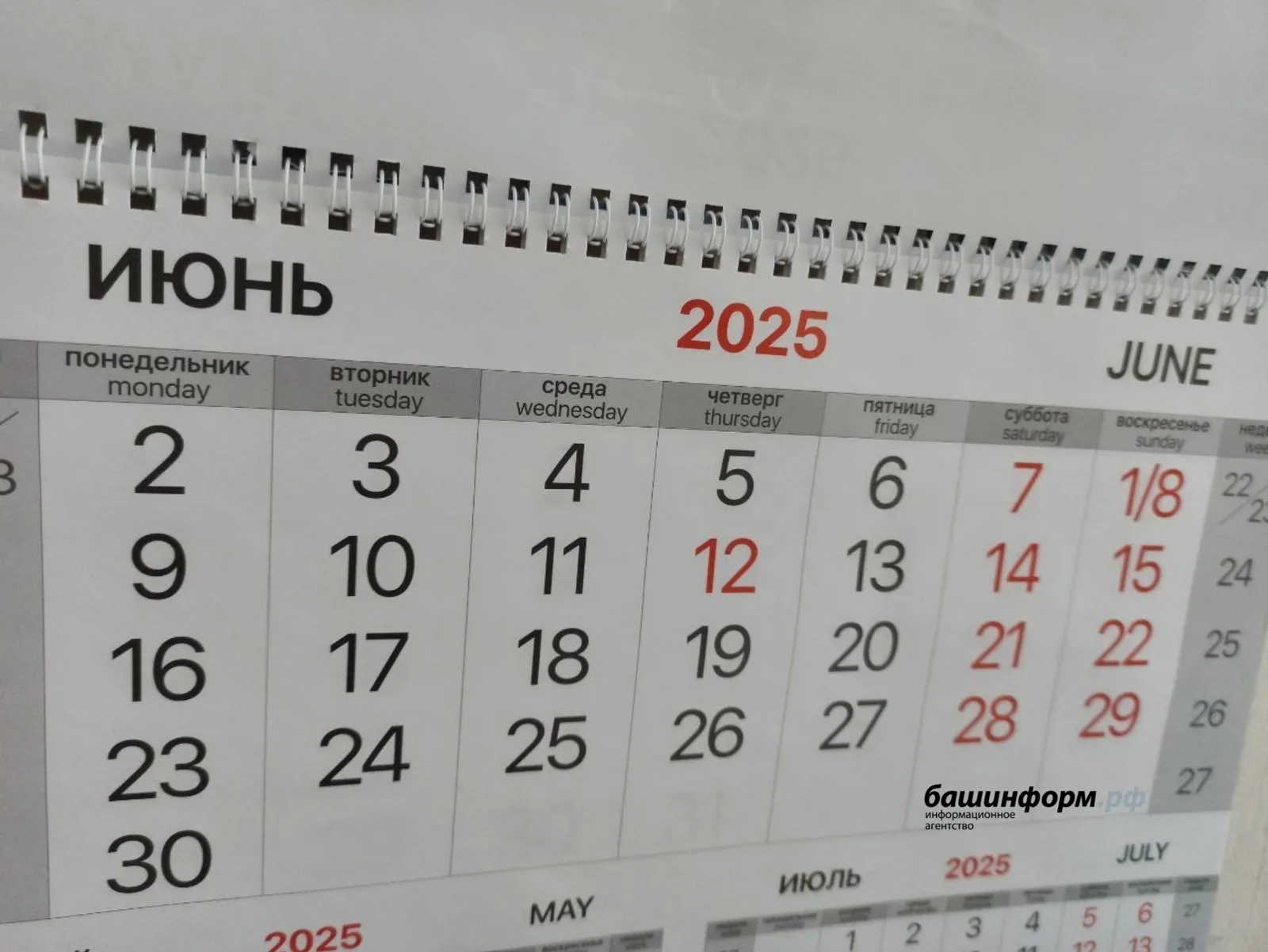 В июне 2025 года россиян ожидают длинные выходные в честь Дня России