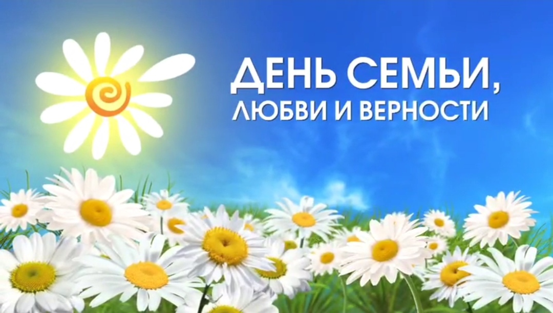 День семьи проведите в Бирске!