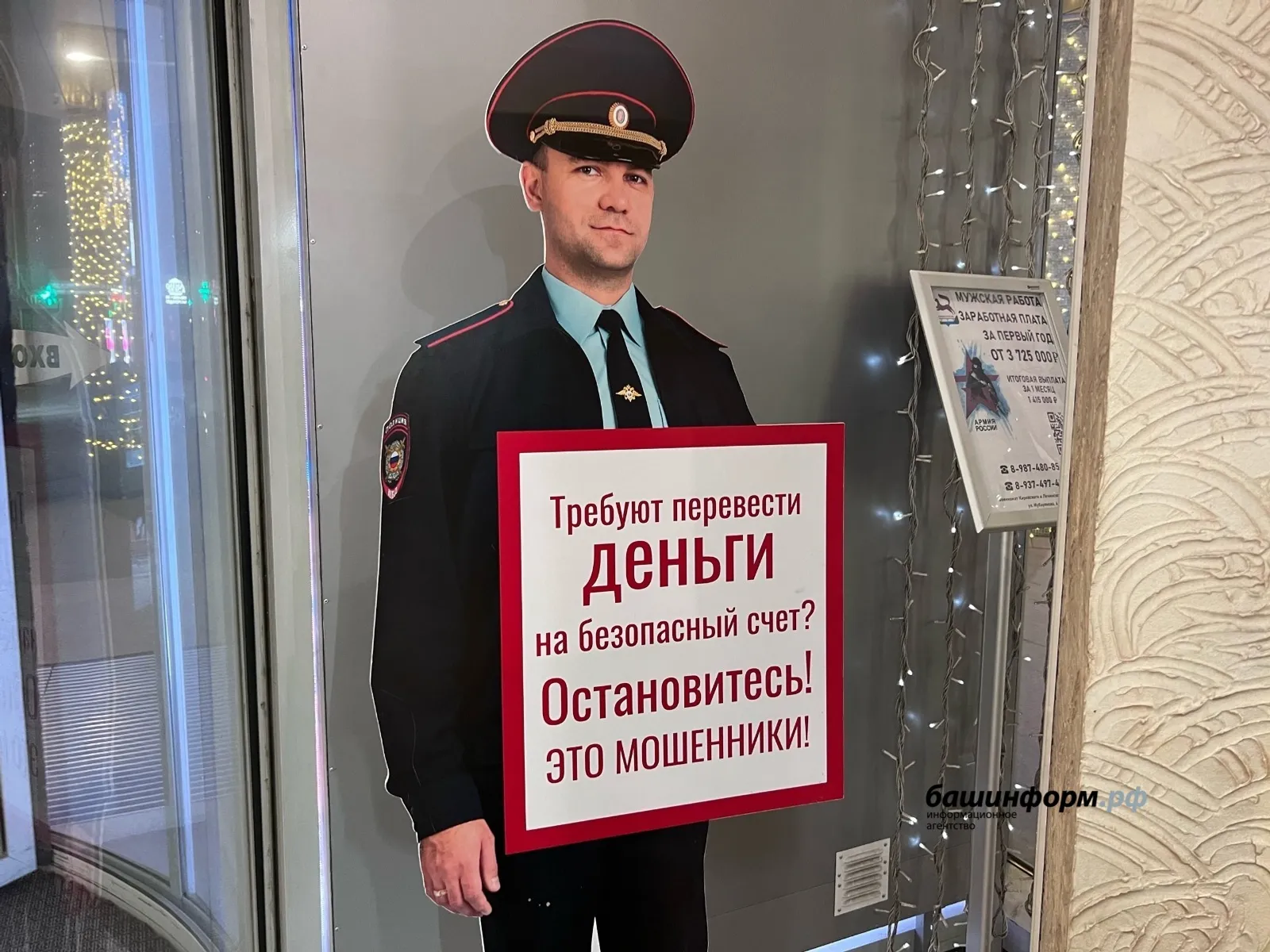 В Уфе благодаря бдительности банков предотвращено хищение 4 млн рублей