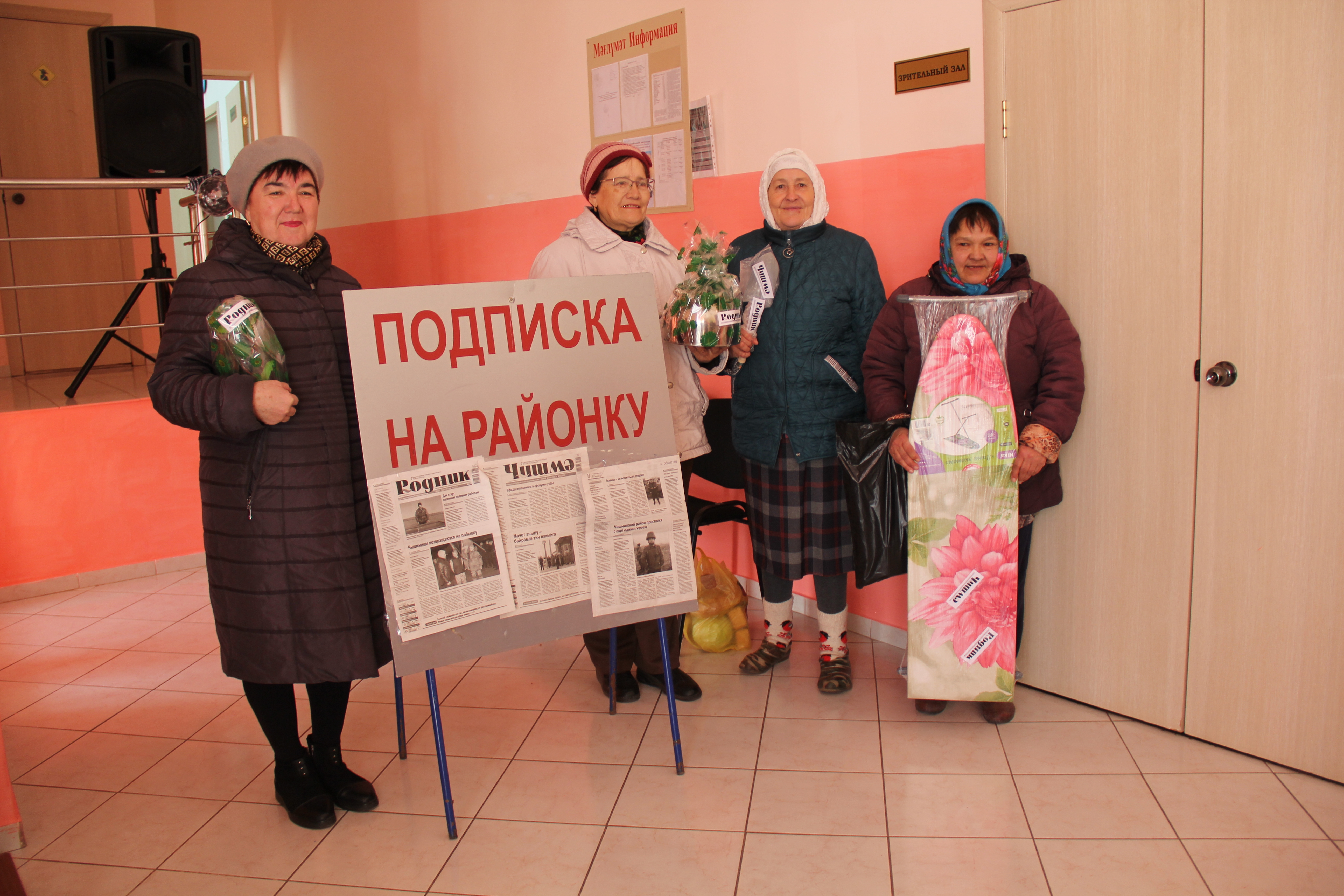 Редакция Чишминской районной газеты в гости к своим читателям приехала с подарками