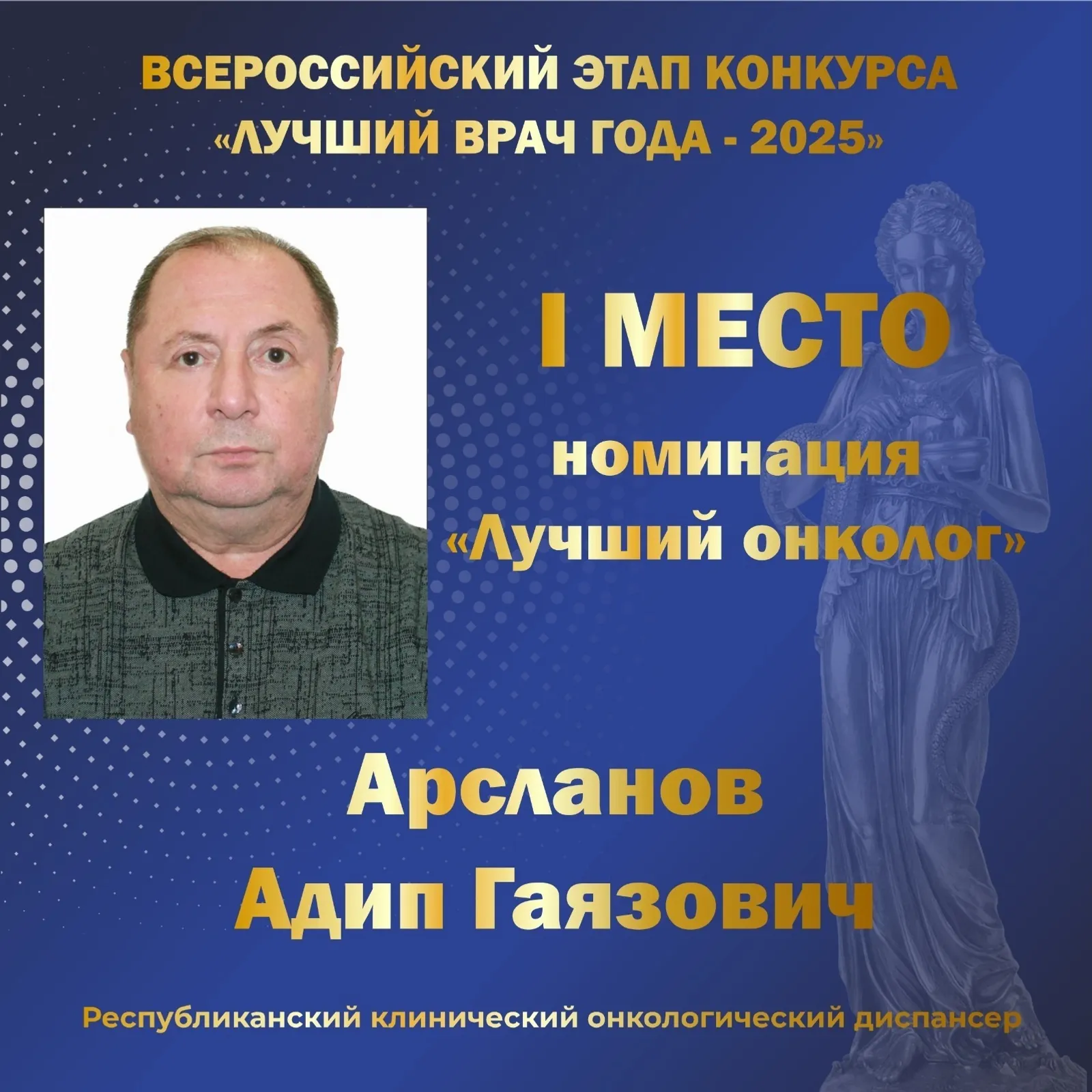 Лучшие врачи года из Башкирии получили престижные награды