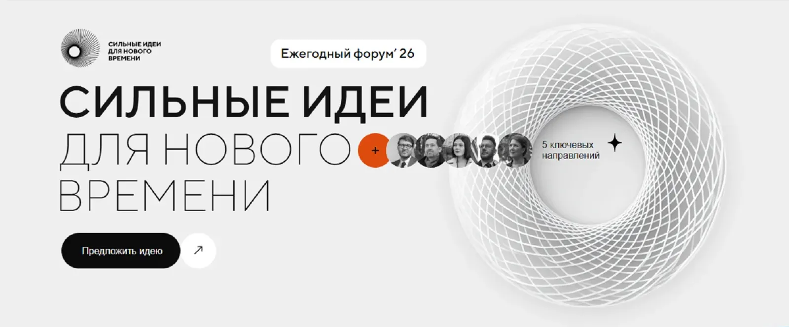 Форум «Сильные идеи для нового времени» приглашает жителей Башкирии