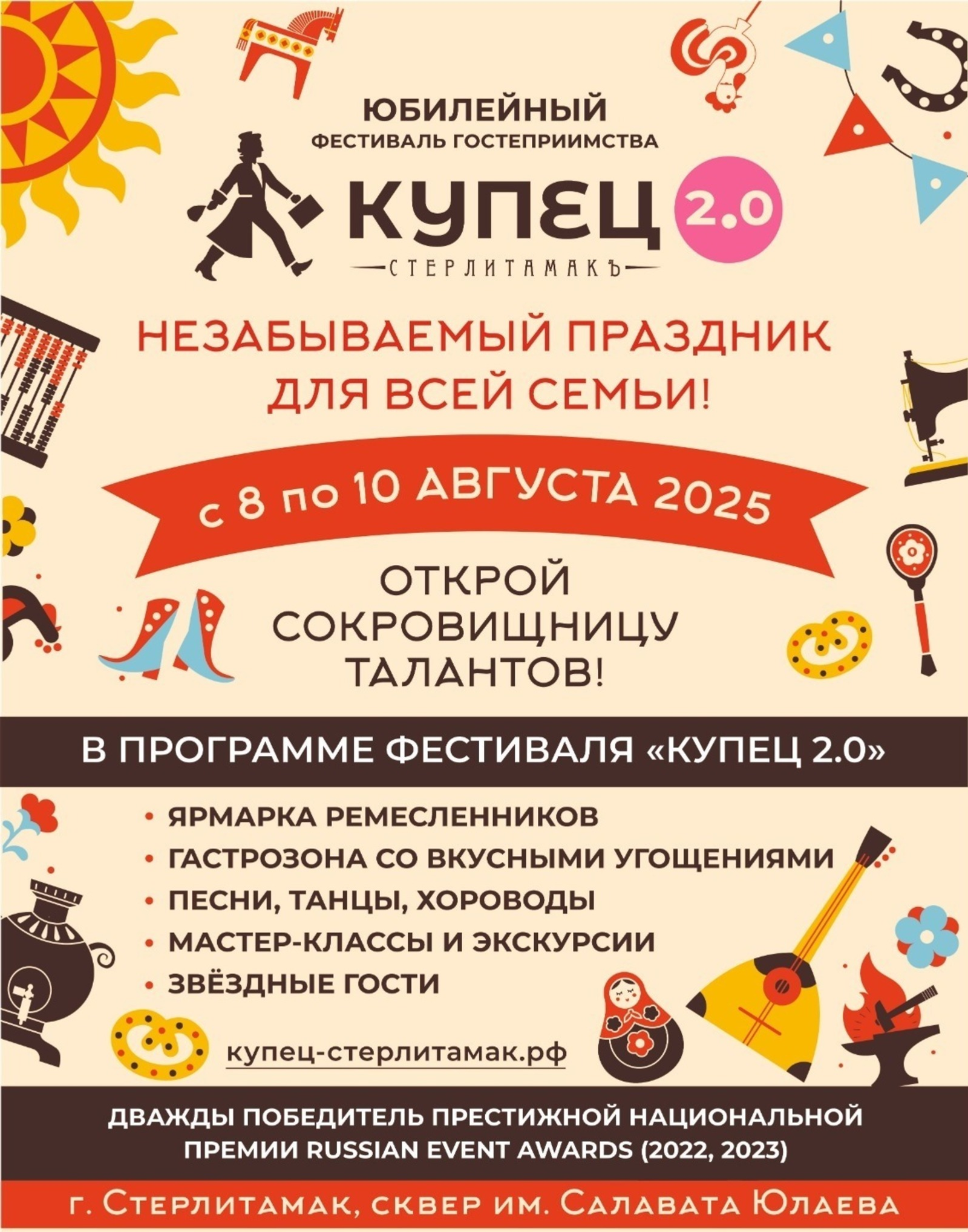 Фестиваль «Купец 2.0» превратит Стерлитамак в культурную столицу Башкирии