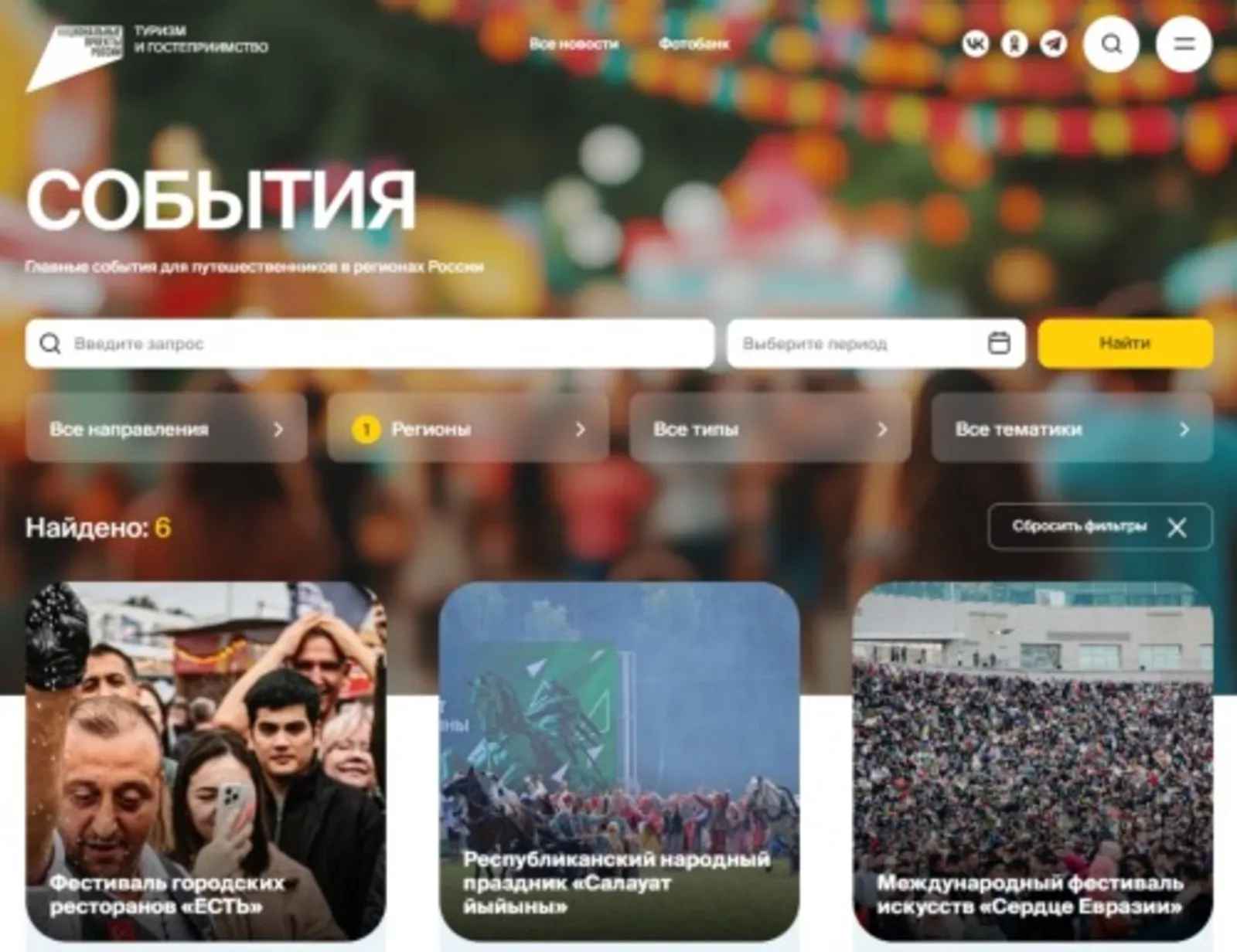 Нацпроекты обеспечивают проведение ярких туристских мероприятий в Башкортостане