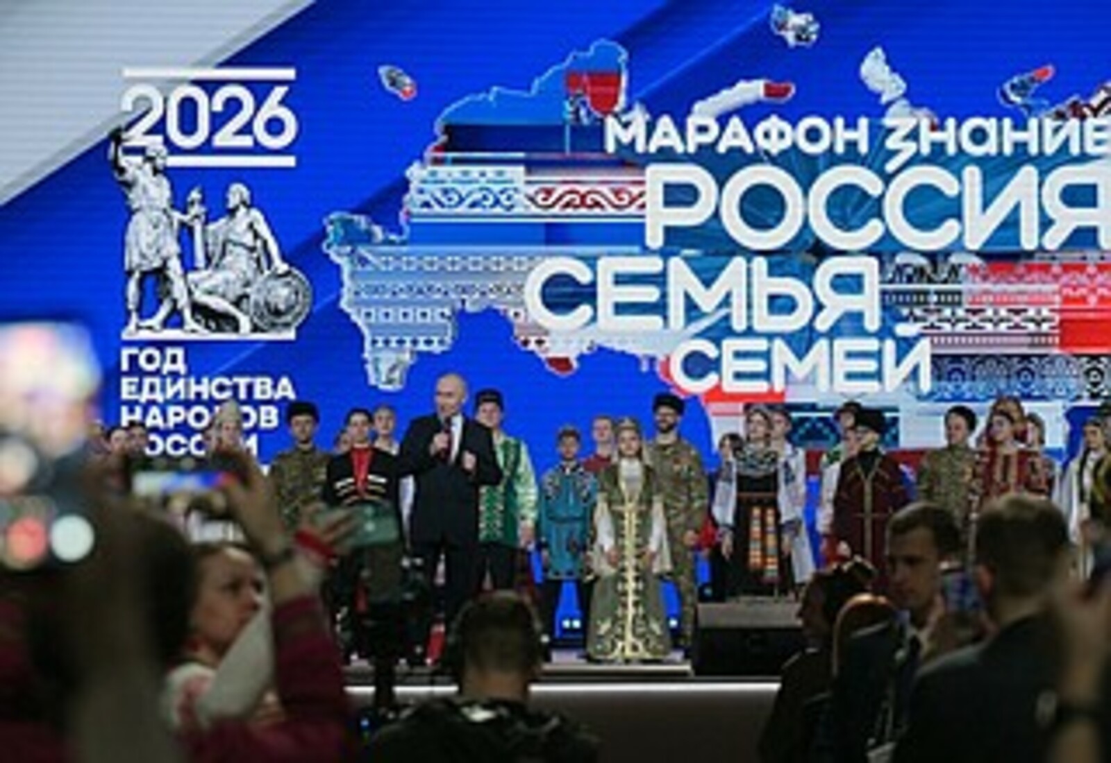 Президент открыл Год единства народов России