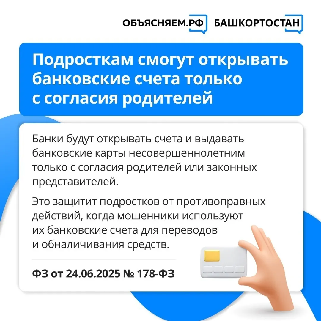 Новые законы для жителей Башкирии вступают в силу в августе 2025 года