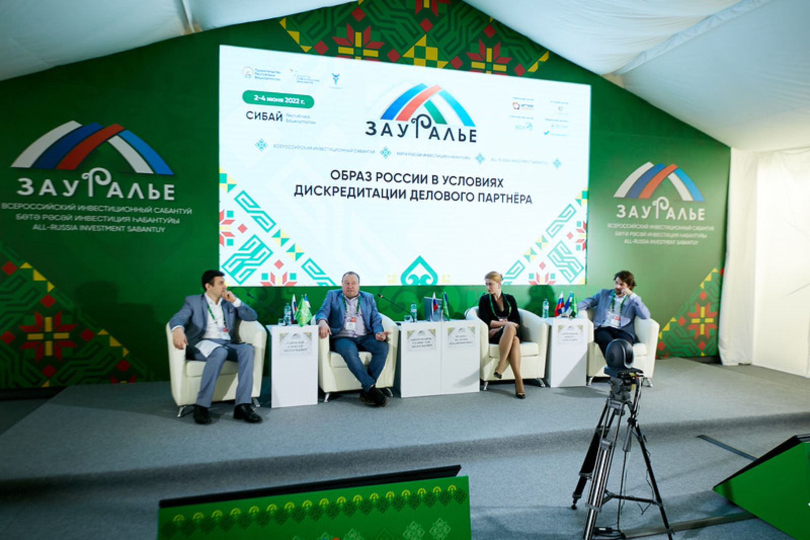 3 июня на инвестсабантуе состоялась сессия «Образ России в условиях дискредитации делового партнера»