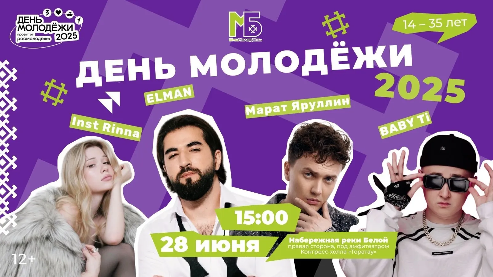В Уфе состоится праздничный концерт в честь Дня молодежи