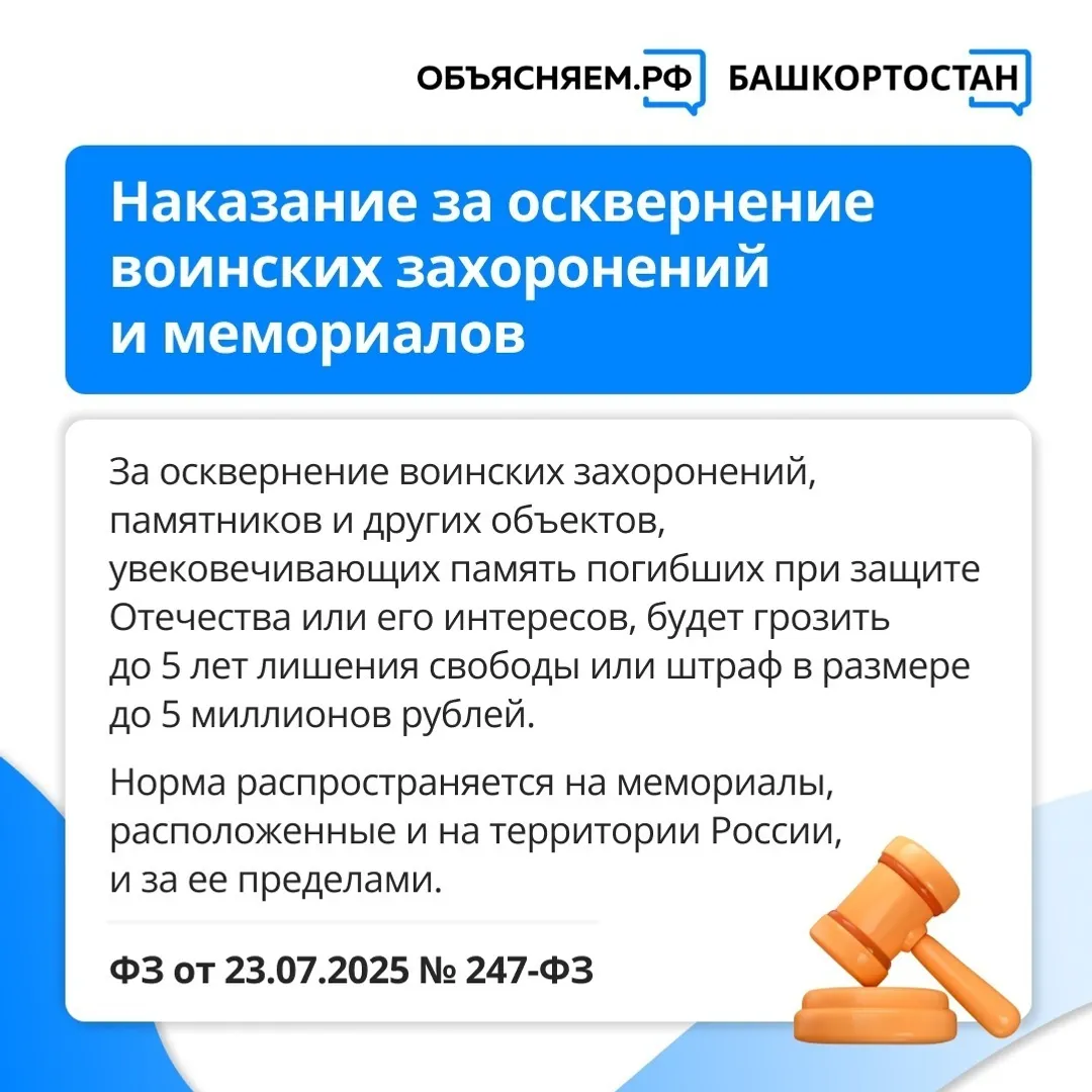 Новые законы для жителей Башкирии вступают в силу в августе 2025 года