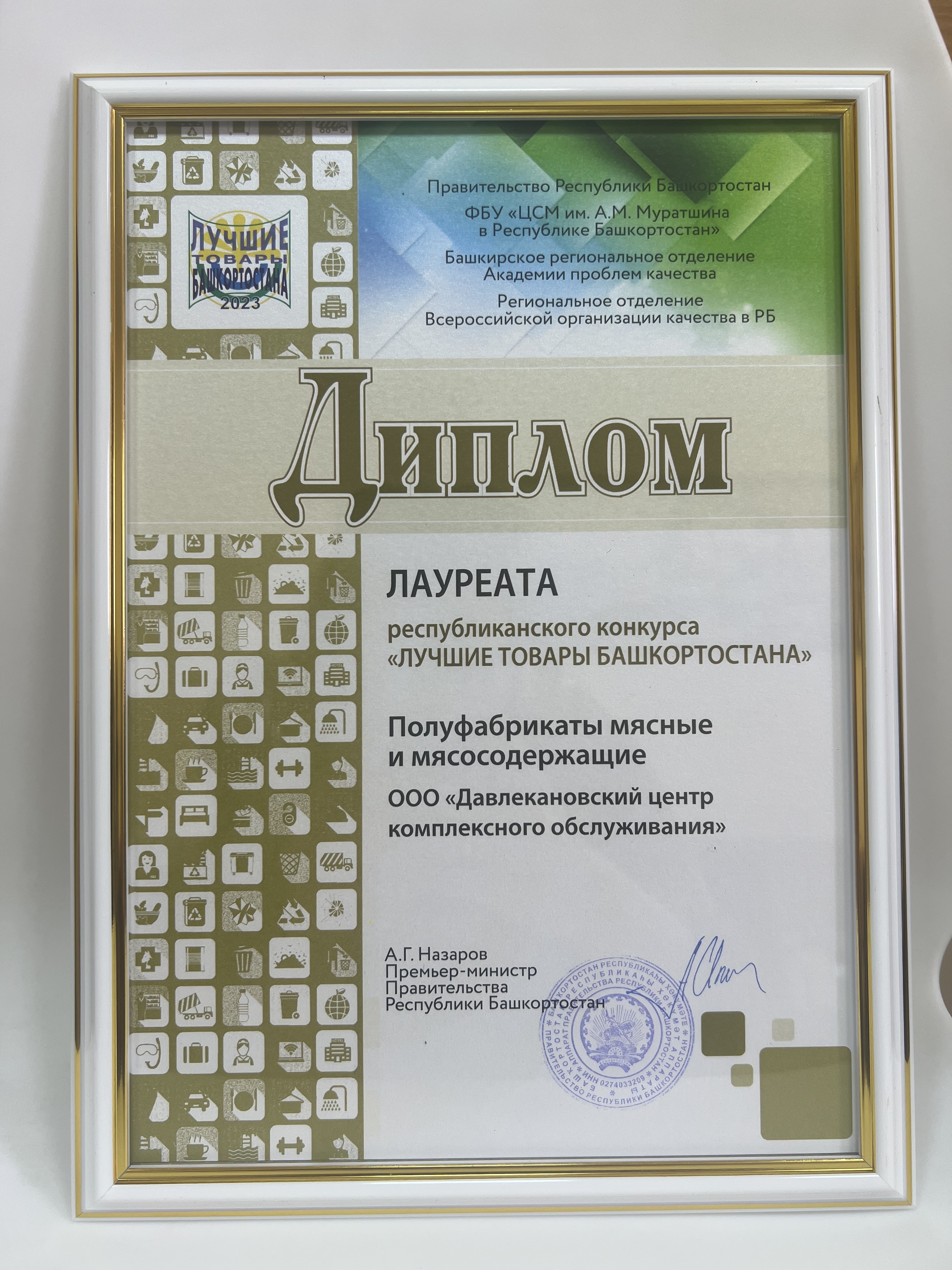 ООО «Центр питания» Чишминского района признан лучшим в номинации «Предприятия сферы социального питания»