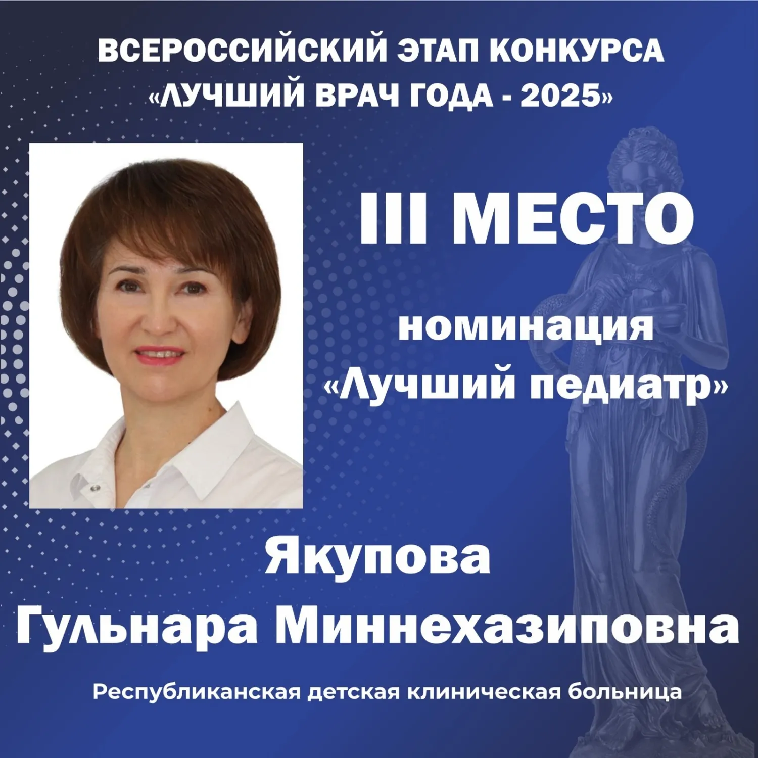 Лучшие врачи года из Башкирии получили престижные награды