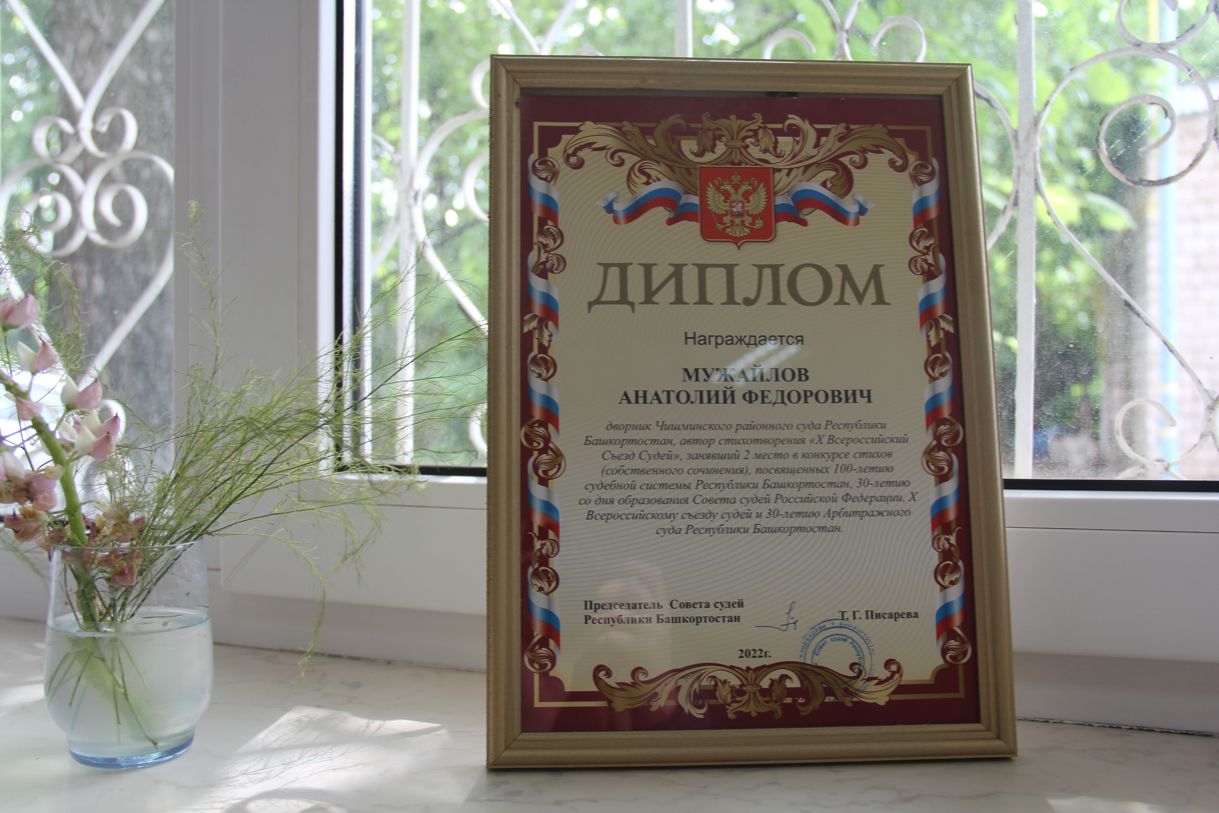 Стихи дворника из Чишминского района напечатали в сборнике судебной системы РБ