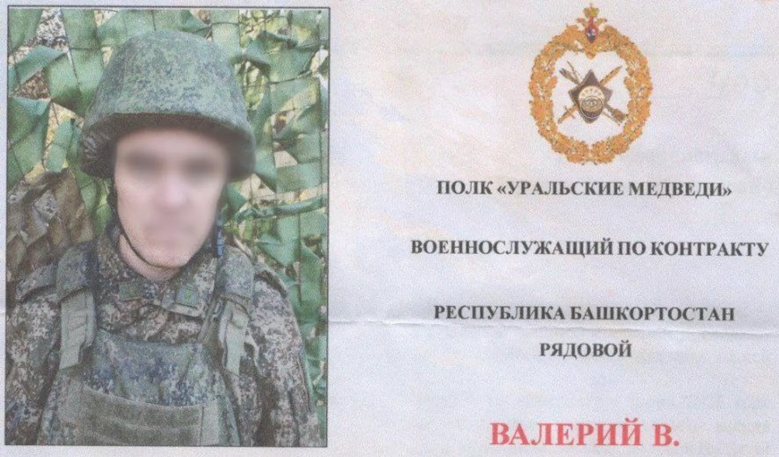 Рядовой из Башкирии в одиночку взял штурмом огневую точку ВСУ