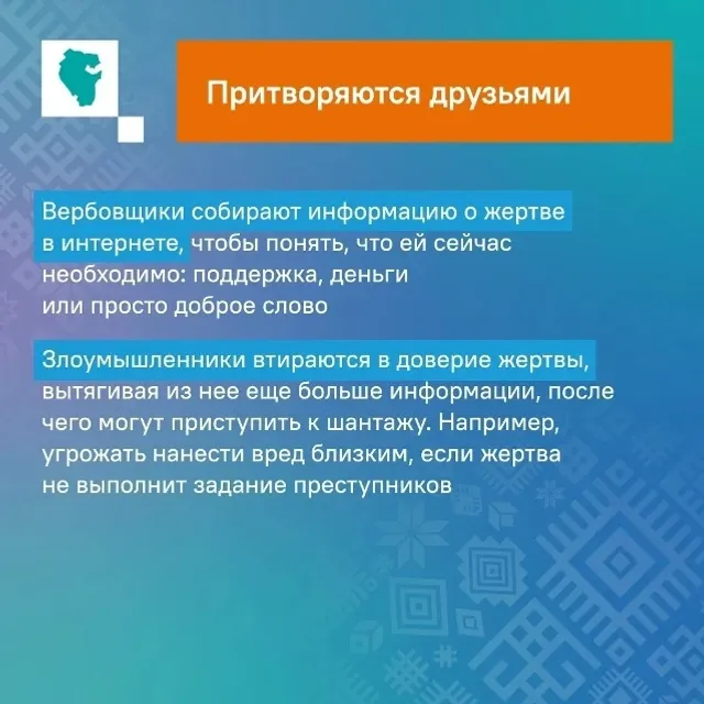 Какие признаки говорят о том, что вас пытаются завербовать