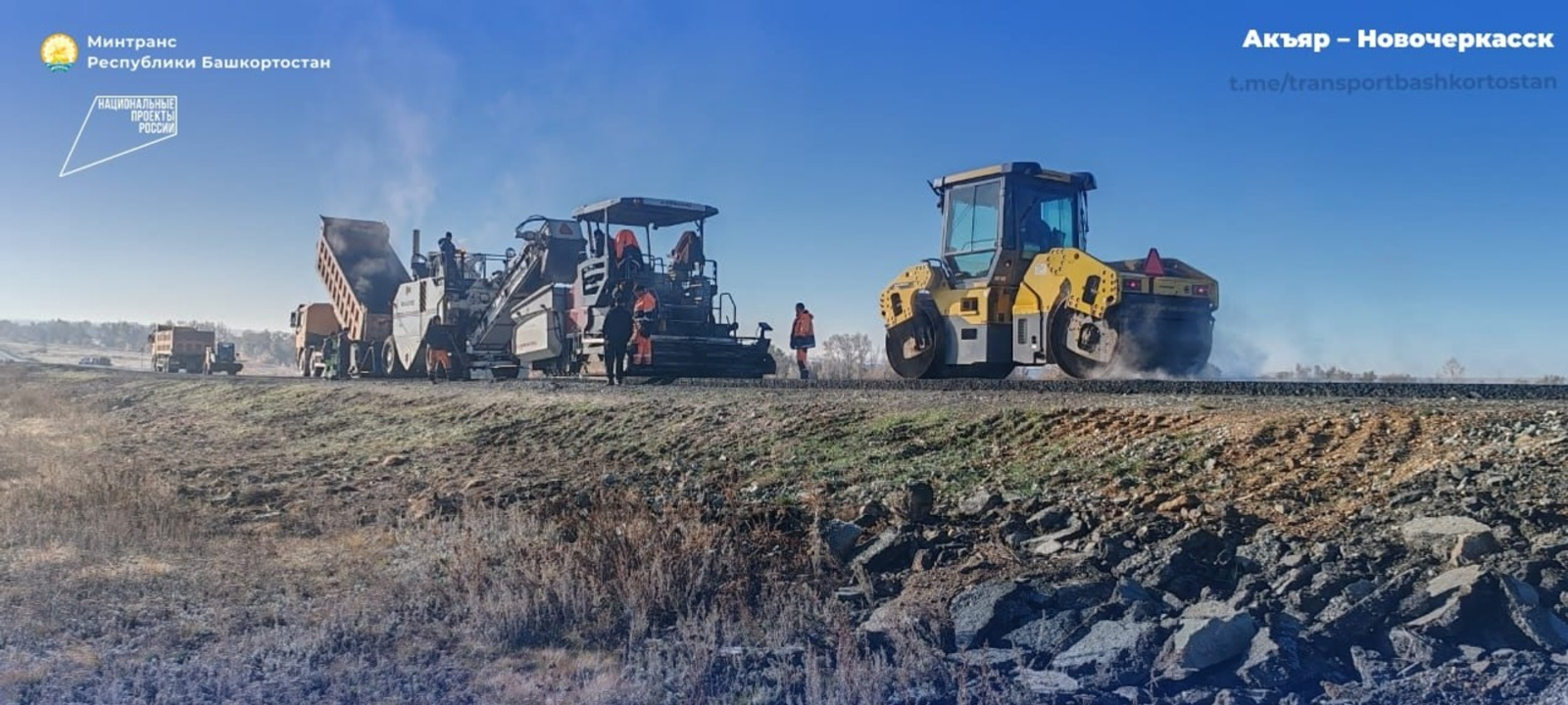 В Башкирии дорогу Акъяр — Новочеркасск отремонтируют до конца года