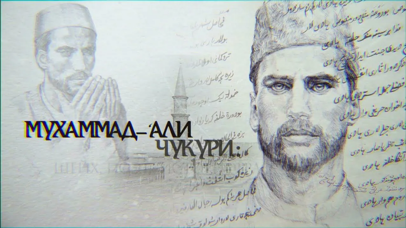 Вышла линейка наследия башкирского поэта XIX века