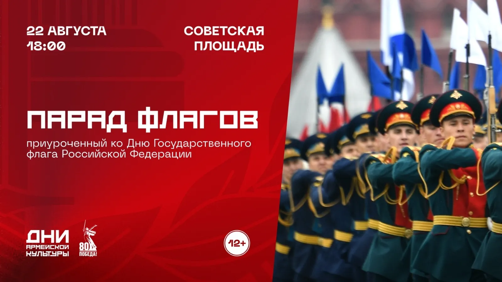 Дни армейской культуры в Уфе пройдут с парадом флагов и концертами