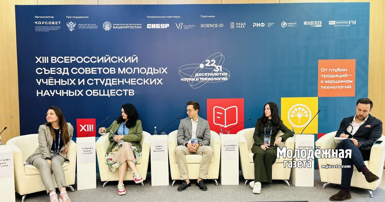 Благотворительные фонды и бизнес поддерживают молодых ученых Башкортостана