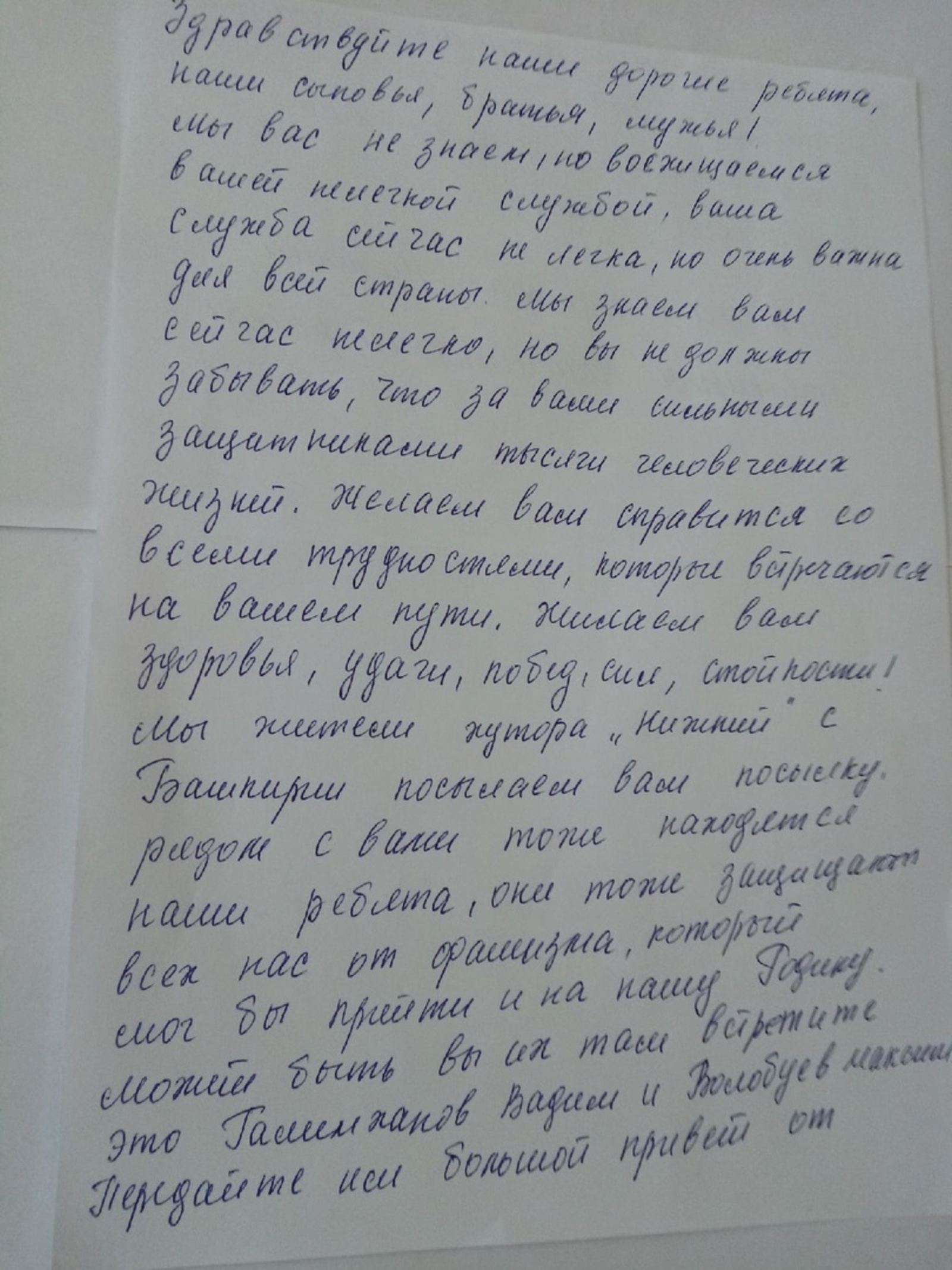 Наши посылки дошли до чишминских ребят, которые участвуют в спецоперации в Украине