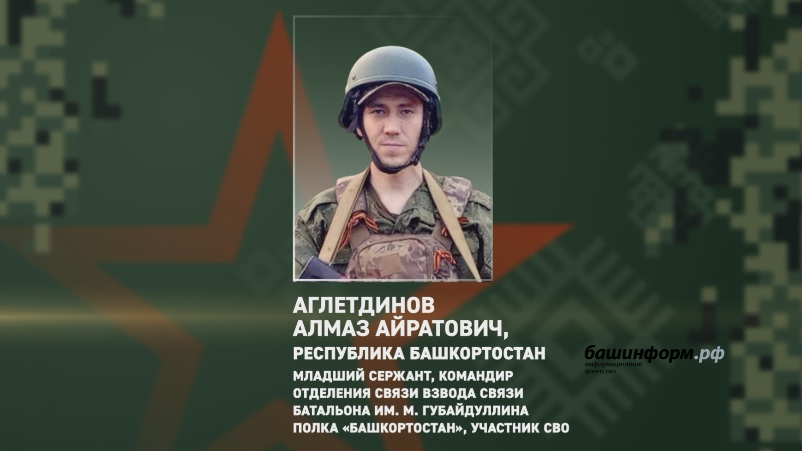 Участник СВО из Башкирии обеспечил победу в бою