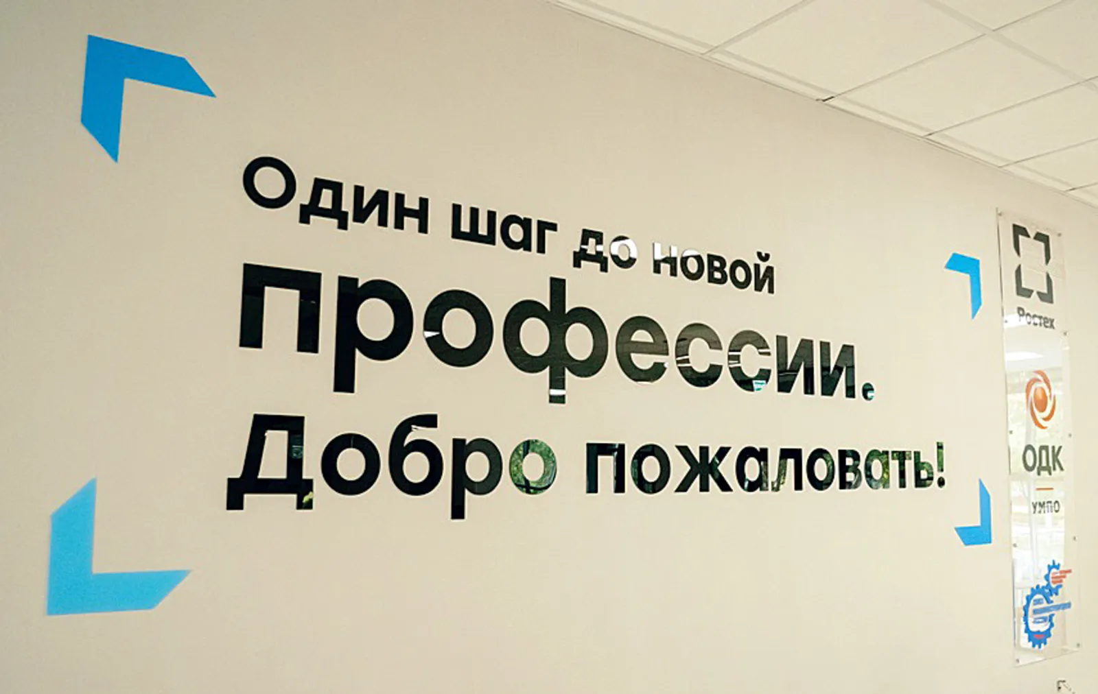 Дело профи — как Башкирия решает проблему подготовки кадров
