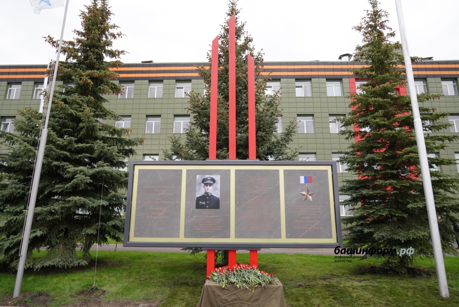 В парке «Патриот» появилась стела в честь Героя России Максима Серафимова